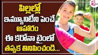 How to Boost Immunity Power in Children?  - Immunity-Boosting Foods for Kids - SumanTv