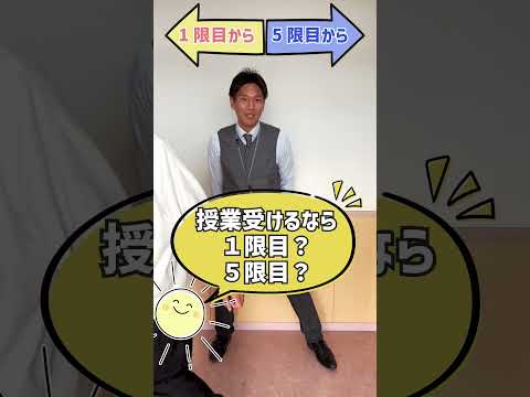 「あなたはどっち？大学生活の選択！」