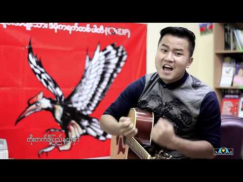 Chin National Song : Aa Thang -ရောင်နီလင်းပြီ / တေးရေး/ဆို - AaThang