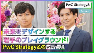 【26卒】PwC Strategy&《外資就活Live Spring 2024_Businessセッション》