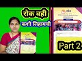 रोक वही पुस्तक कशी लिहायची How To Write Cash Book SBKM1 