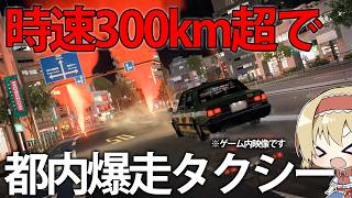【日本再現レース】1000馬力で時速300km以上出るクラウンタクシーで、首都高爆走した結果...　#3【Forza horizon 6】【ゆっくり実況】