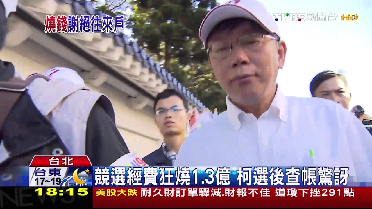 黑名單？健走發包「卡神」　柯開除負責人