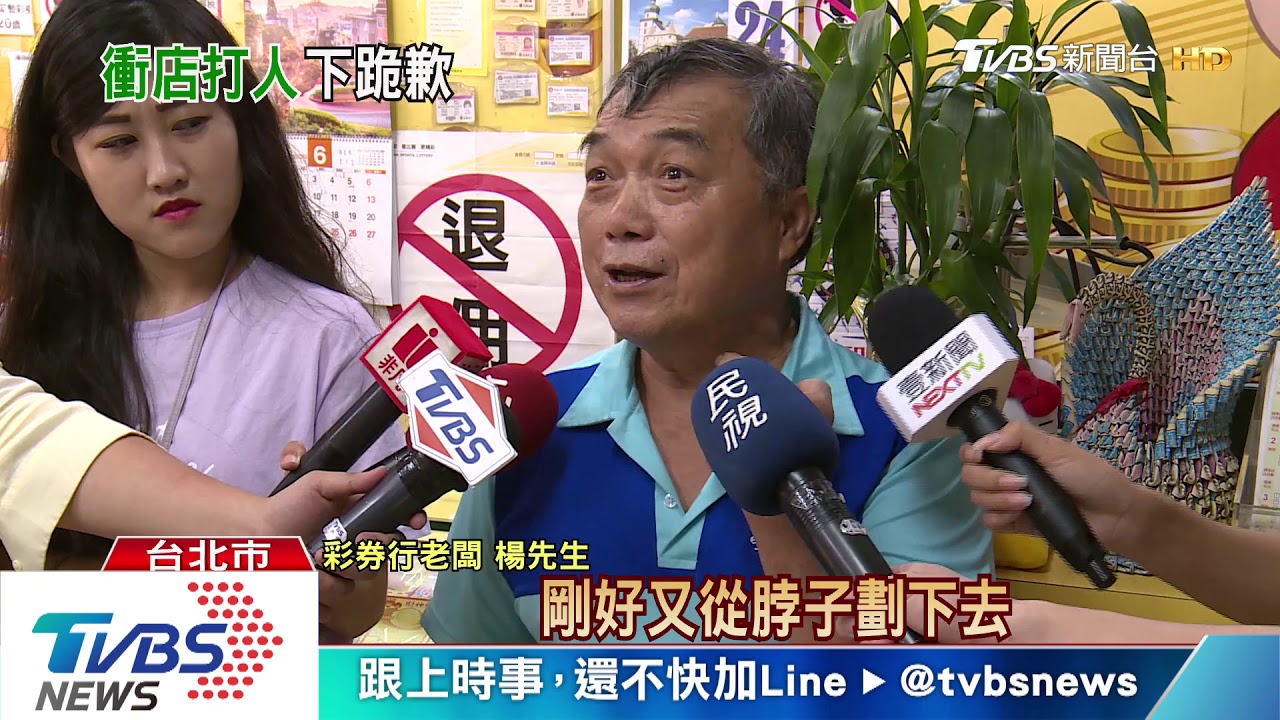 「妳幹嘛」婦闖彩券行 老闆遭扯髮嚇壞