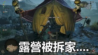 [萌夯]簡易營地應該是荒野最爛的設計吧