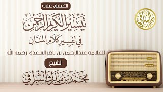 التعليق على تفسير ابن سعدي (٢٩١) سورة ص (٣) الآيات ( ١٦ - ٢٦ ) (١) image