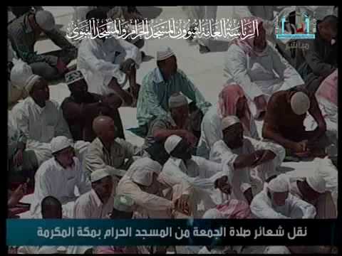 خطبة الجمعة - مكة - 2-10-2009 - Friday Khutbah Makkah 2 - 10 - 2009