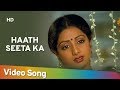 Haath Seeta Ka Raam Ko Diya | Sridevi | Jeetendra | Ghar Sansar | Bollywood Songs