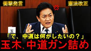 なぜ改憲できないのか？必要なのは〇〇です。【国民民主/玉木】【テーマ：憲法改正】