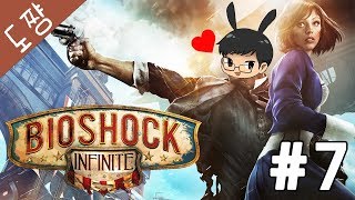 바이오쇼크인피니트#7화 첸린구출[바이오쇼크 비극의시작!][도쨩]