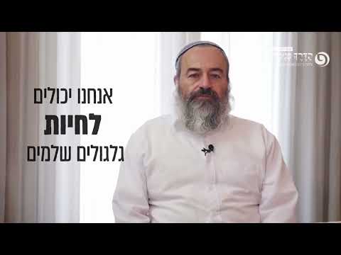 מדהים! לגלות את הניגון האלוקי שנמצא בתוכך עפ"י הקבלה והחסידות 👑