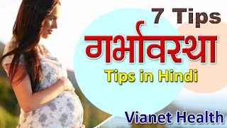 Pregnancy Tips In Hindi For Women (प्रेगनेंसी टिप्स) - 7 Tips To Healthy Pregnancy | DOWNLOAD THIS VIDEO IN MP3, M4A, WEBM, MP4, 3GP ETC