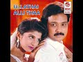 Adi Anarkali Bass Boosted Ullathai Allitha