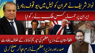Who Stopped the Iran Attack | Nawaz Sharif Outsmarts Imran Khan