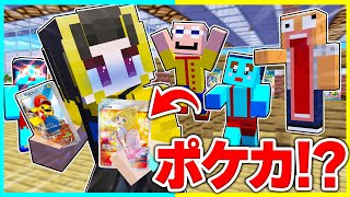 100万円するポケカを転売ヤ―から守れ!!【まいくら / マインクラフト】