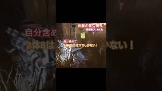 【Dbd】2体8 実況！