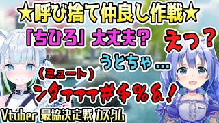 [Vtub] 天使うと和勇気ちひろ貼貼