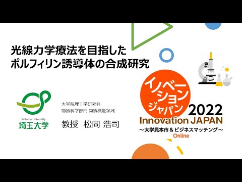 教養学科 光線力学療法を目指したポルフィリン誘導体の合成研究