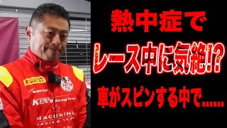 Fainted during the race!? Unable to get out of the car on his own, he was rushed to the hospital....