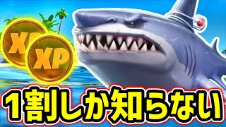 サメで大量XPを稼げるって知ってた？？？【フォートナイト実況】【レベル上げ】【経験値稼ぎ】