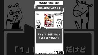 「映画の続編について、どう思う？」を語る｜『映画大好きポンポさん２』杉谷庄吾【人間プラモ】｜おすすめ漫画紹介/感想/解説/レビュー｜#映画大好きポンポさん