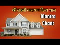Shri Lakshmi Narayan Divya Dham Mantra Chant Gratitudevibes