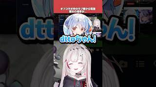 とんでもない電話がかかってるくdtto【dtto./兎田ぺこら/ラプラス・ダークネス/切り抜き】#shorts