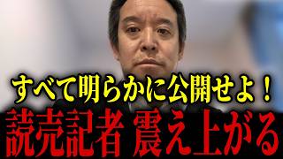 【浜田聡】 ブルーリボンバッジ騒動、読売記者が不可解な謎の行動...京都府知事選の初日からバトルに発展しました...【日本自由党 選挙 公開質問状 オールドメディア】