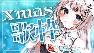 【歌枠】クリスマス歌枠！冬曲歌います【#新人Vtuber #凪乃ましろ 】