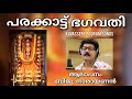 Parakkattu Bhagavathi Temple Kavassery Pooram Song Kavassery Pooram Kavassery Palakkad