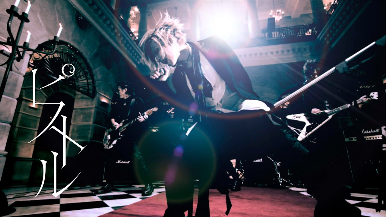ピストル / Acid Black Cherry