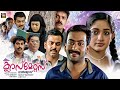 Classmates Malayalam Full Movie Prithviraj Indrajith Narain Jayasurya Kavya Madhavan