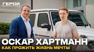 От миллиарда неудач к миллиардам долларов! Как живет человек, у которого есть ВСЁ?