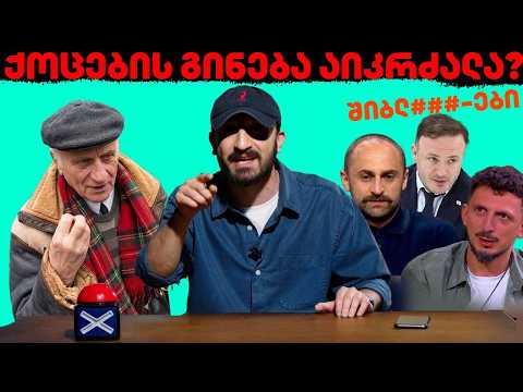 მაშინ TOP 5 სიტყვა, რომელიც გინების აკრძალვის მერე დაგჭირდებათ - ბექა ყორშიას “არაფერი სასაცილო