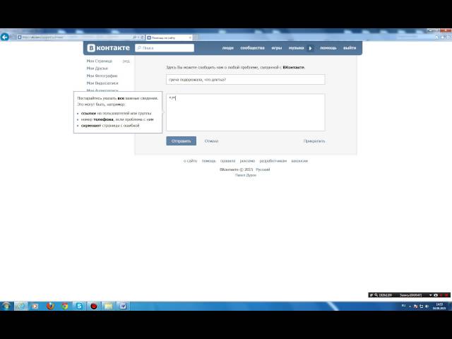 Как Позвонить В Службу Поддержки Вконтакте