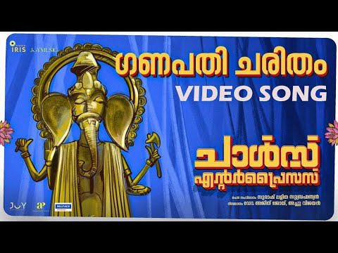 Ganapathi Charitam | Charles Enterprises | Official Title Track | Urvashi , Balu Varghese | — Charles Enterprises
