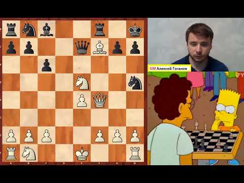 GM Алексей Гоганов. Стратегия для 1 разряда