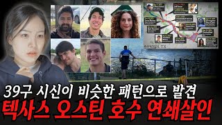 Download lagu The Texas Serial Killings: A Repeating Pattern of Victims mp3 Download lagu The Texas Serial Killings: A Repeating Pattern of Victims mp3