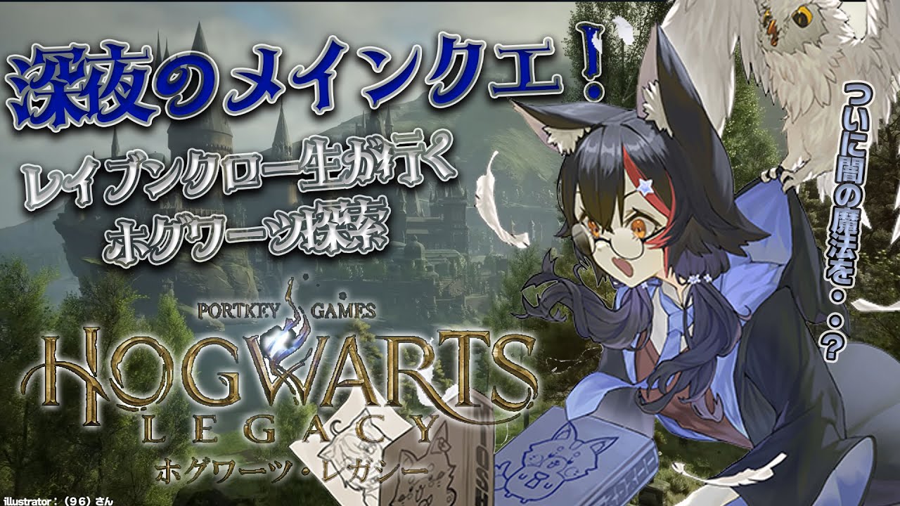 【ホグワーツ・レガシー】ついに闇の魔法に手を・・?メインクエを進める!【 ホロライブ / 大神ミオ 】