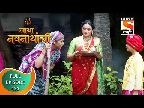 Gatha Navnathanchi - गाथा नवनाथांची - Ep 435 - Full Episode - 13th October 2022