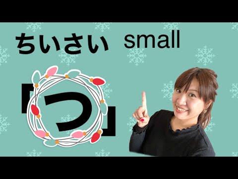 小さいsmall「つ tsu」Japanese pronunciation＃45