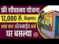 Sauchalay Online Registration 2025 26 Sauchalay Yojana Online Apply Form Toilet Scheme Yojana