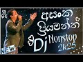 අසංක ප්‍රියමන්ත Dj Nonstop Asanka Priyamantha Song Dj Collection අස�