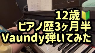 Vaundyさんの東京フラッシュ弾いてみた🎹 #vaundy #東京フラッシュ #ピアノ初心者 @Vaundy 🧡
