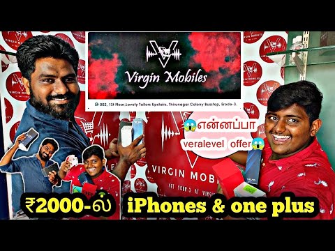 ஈரோட்டில் வெறும் 2000-ல்  iPhones & one plus low budget mobile retail 😱என்னப்பா veralevel offer😱