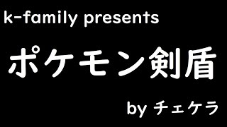 【ポケモン剣盾】レジドラゴの色違い出したい！！