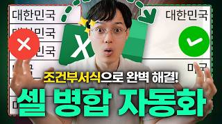 엑셀 셀 병합 고민 완벽 해결! 필터+검색 다 되는 자동화 서식 만들기 | 15분 완벽 정리