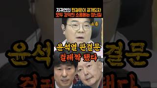 지귀연이 내란범들 구형하고 판결문에 한 짓.