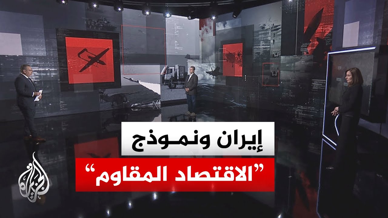 فقرة تحليلية | العقوبات على إيران.. شبكة ضغط تمتد من الاقتصاد إلى السياسة والت