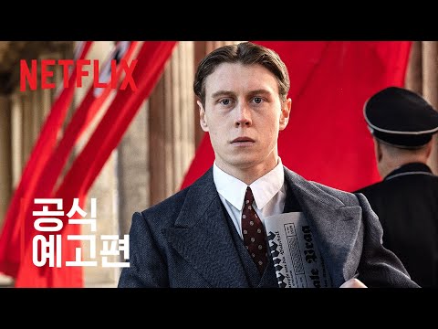 뮌헨: 전쟁의 문턱에서 | 공식 예고편 | 넷플릭스